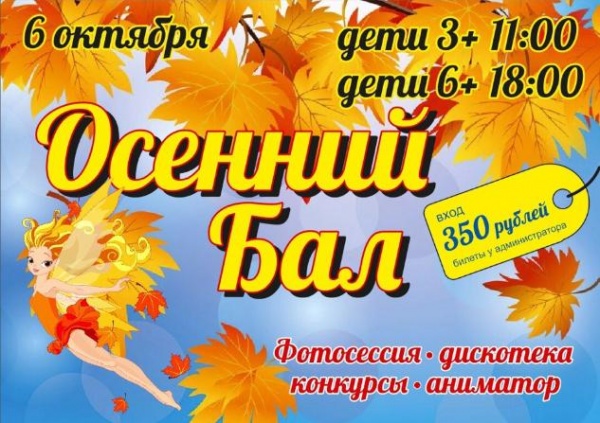 ÐÑенний бал