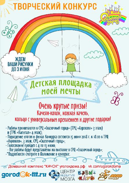 Тольяттинских детей приглашают к участию в творческом конкурсе