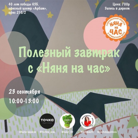 ÐолезнÑй завÑÑак Ñ Â«ÐÑÐ½Ñ Ð½Ð° ÑаÑ»