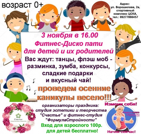 ФиÑнеÑ-ÐиÑко паÑи Ð´Ð»Ñ Ð´ÐµÑей и иÑ
ÑодиÑелей