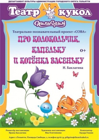 СпекÑÐ°ÐºÐ»Ñ "ÐÑо колоколÑÑик, капелÑÐºÑ Ð¸ коÑÑнка ÐаÑенÑкÑ"