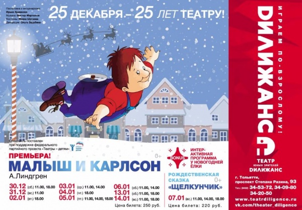 Спектакль "Малыш и Карлсон" Спектакль "Малыш и Карлсон"