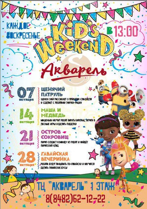 Kid's Weekend «ÐаÑа и ÐедведÑ»