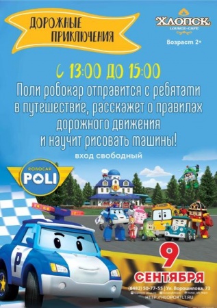 ÐеÑÑкий пÑаздник "ÐоÑожнÑе пÑиклÑÑениÑ"