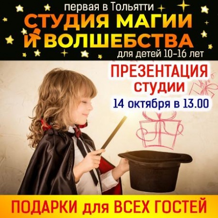 ÐÑезенÑаÑÐ¸Ñ ÑÑÑдии магии и волÑебÑÑва
