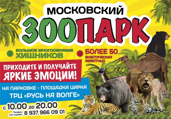 ÐоÑковÑкий ÐоопаÑк
