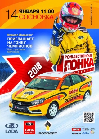 Гонка Чемпионов 2018 Гонка Чемпионов 2018