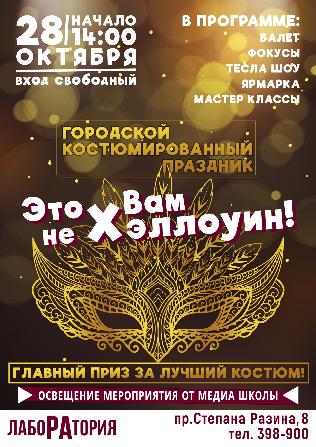 ÐоÑодÑкой коÑÑÑмиÑованнÑй пÑаздник в ÐабоРÐÑоÑии