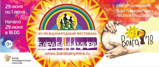 «Барабаны мира» отмечают юбилей «Барабаны мира» отмечают юбилей