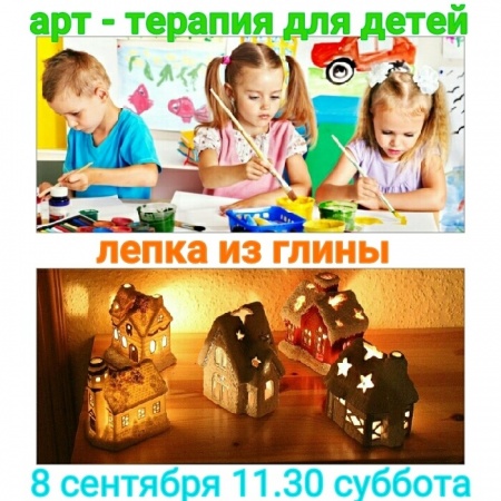 ÐÑÑ-ÑеÑÐ°Ð¿Ð¸Ñ Ð¸ лепка из глинÑ