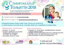 Открыт прием заявок на участие в конкурсе "Слингомама России 2018" Открыт прием заявок на участие в конкурсе "Слингомама России 2018"