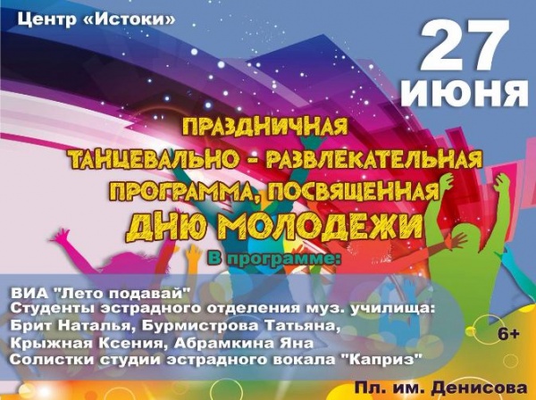 Сценарий для концерта молодежи Сценарий для концерта молодежи