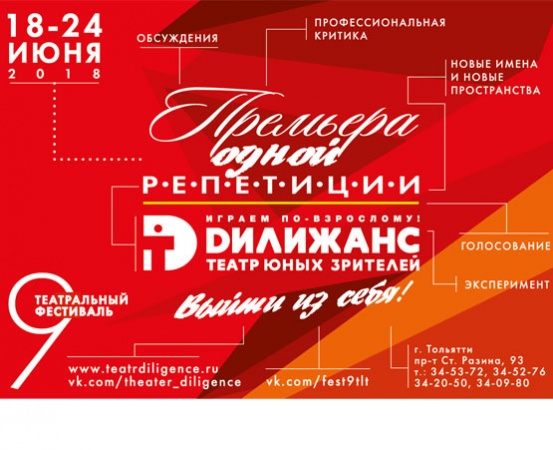 IX театральный фестиваль «Премьера одной репетиции» IX театральный фестиваль «Премьера одной репетиции»