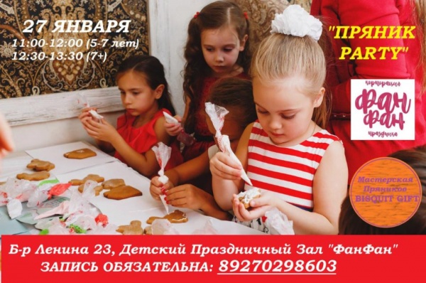 Пряник Party