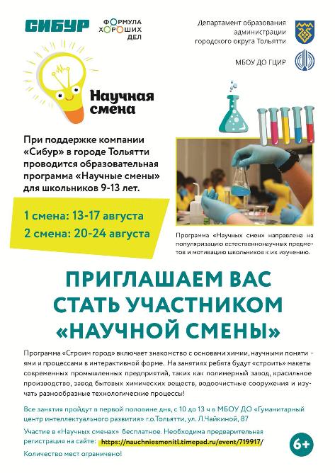 Научные смены «Строим город» Научные смены «Строим город»