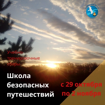 УÑебно-ÑÑениÑовоÑнÑе ÑемейнÑе ÑбоÑÑ "Школа безопаÑнÑÑ
пÑÑеÑеÑÑвий"
