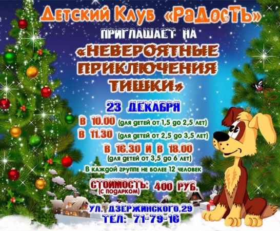 Невероятные приключения Тишки