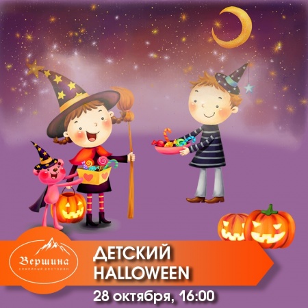 ÐÐµÑÑÐºÐ¸Ð¹ Halloween