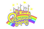 Семейный Развлекательный Центр "Сказочный Город" Семейный Развлекательный Центр "Сказочный Город"