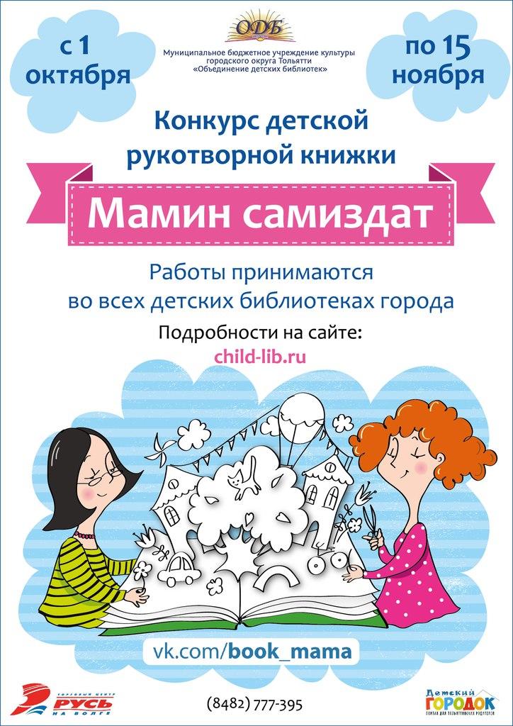 Конкурс самиздата Конкурс самиздата