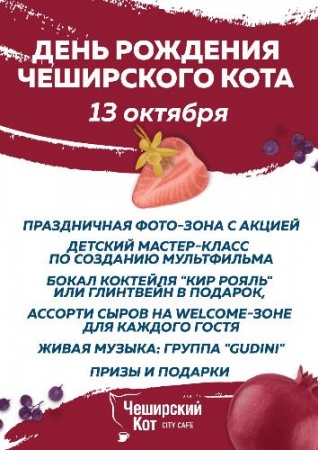 День рождения Чеширского кота День рождения Чеширского кота