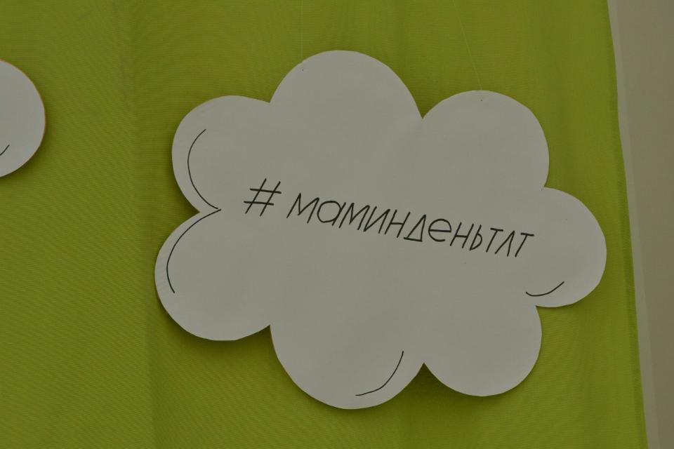 Тольятти вновь превратится в "Город для мам"