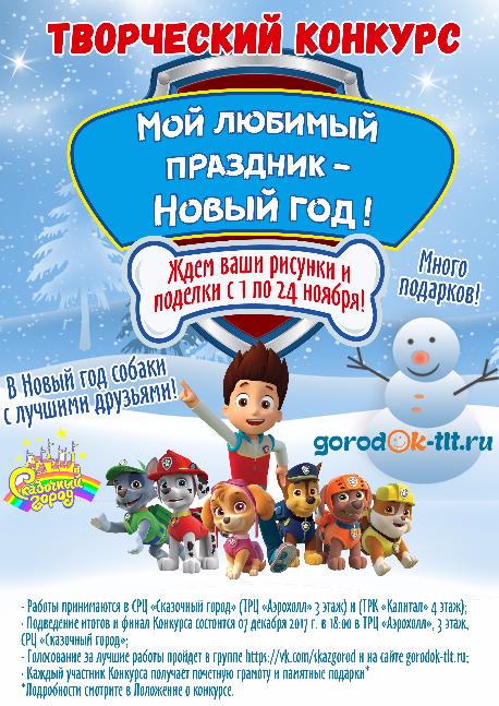 Тольяттинских детей приглашают принять участие в творческом конкурсе 