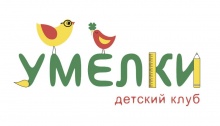 Детский клуб «Умелки» приглашает на занятия Детский клуб «Умелки» приглашает на занятия