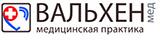 ВАЛЬХЕН, медицинская практика ВАЛЬХЕН, медицинская практика