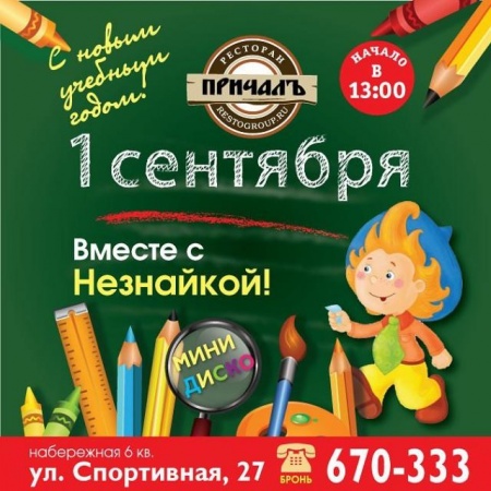 ÐеÑÑÐºÐ°Ñ ÑазвлекаÑелÑÐ½Ð°Ñ Ð¿ÑогÑамма "ÐмеÑÑе Ñ Ðезнайкой"