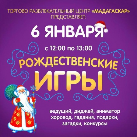 Рождественские игры