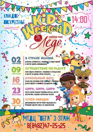 Kid's Weekend "ÐÑколÑнÑй дом"