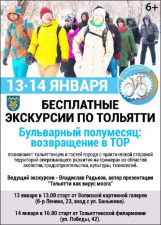 Бесплатная экскурсия по Тольятти