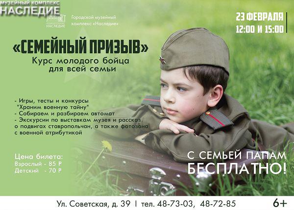 Интерактивная программа «Семейный призыв» Интерактивная программа «Семейный призыв»