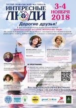 Фестиваль "Интересные люди" Фестиваль "Интересные люди"