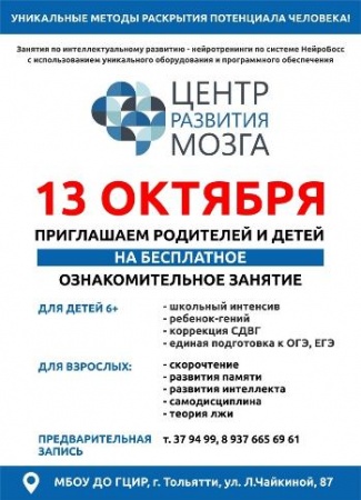 Бесплатное ознакомительное занятие по интеллектуальному развитию Бесплатное ознакомительное занятие по интеллектуальному развитию