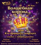 СпекÑÐ°ÐºÐ»Ñ "ÐолÑÐµÐ±Ð½Ð°Ñ ÐºÐ¾Ñона, или ÐÑо пÑинÑеÑÑÑ Ð¿Ð¾ÑелÑеÑ"