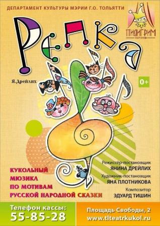 СпекÑÐ°ÐºÐ»Ñ "Репка"