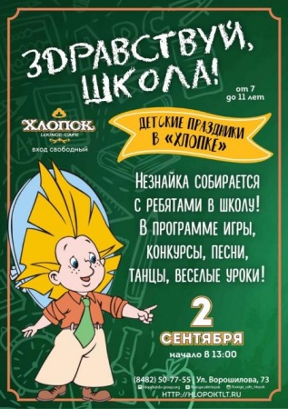 ÐеÑÑкий пÑаздник "ÐдÑавÑÑвÑй, Ñкола!"