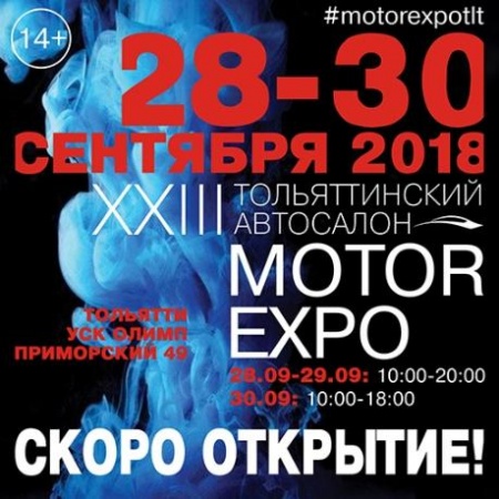 XXIII Ð¢Ð¾Ð»ÑÑÑÑÐ¸Ð½ÑÐºÐ¸Ð¹ Ð°Ð²ÑÐ¾ÑÐ°Ð»Ð¾Ð½ MOTOREXPO