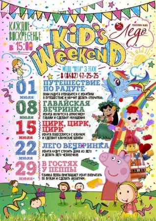 Kid's Weekend "ÐÐ°Ð²Ð°Ð¹ÑÐºÐ°Ñ Ð²ÐµÑÐµÑÐ¸Ð½ÐºÐ°"