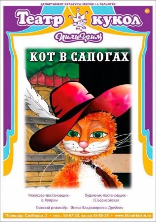 Ð¡Ð¿ÐµÐºÑÐ°ÐºÐ»Ñ "ÐÐ¾Ñ Ð² ÑÐ°Ð¿Ð¾Ð³Ð°Ñ"