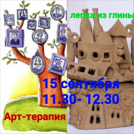ÐÑÑ-ÑеÑÐ°Ð¿Ð¸Ñ Ð¸ лепка из глинÑ