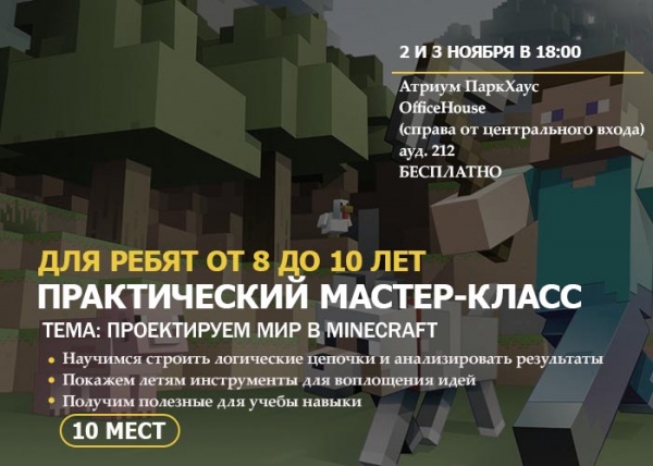 ÐÑакÑиÑеÑкий маÑÑеÑ-клаÑÑ Ð¿Ð¾ MineCraft EDU