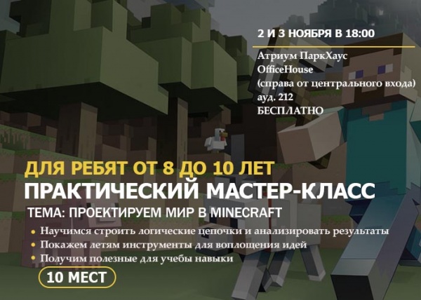 ÐÑÐ°ÐºÑÐ¸ÑÐµÑÐºÐ¸Ð¹ Ð¼Ð°ÑÑÐµÑ-ÐºÐ»Ð°ÑÑ Ð¿Ð¾ MineCraft EDU