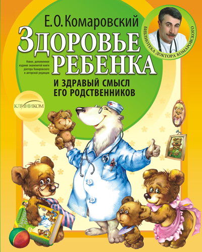 zdorove-rebenka-i-zdravyj-smysl-ego-rodstvennikov.jpg zdorove-rebenka-i-zdravyj-smysl-ego-rodstvennikov.jpg