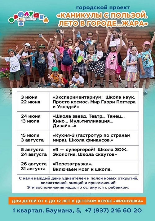 Детский клуб «Фролушка»